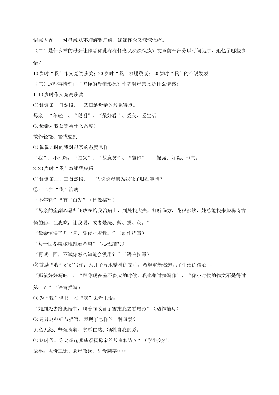 河北省临西县八年级语文上册 第二单元 合欢树教案 河大版-河大版初中八年级上册语文教案_第2页