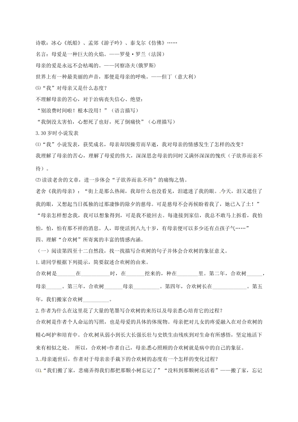 河北省临西县八年级语文上册 第二单元 合欢树教案 河大版-河大版初中八年级上册语文教案_第3页