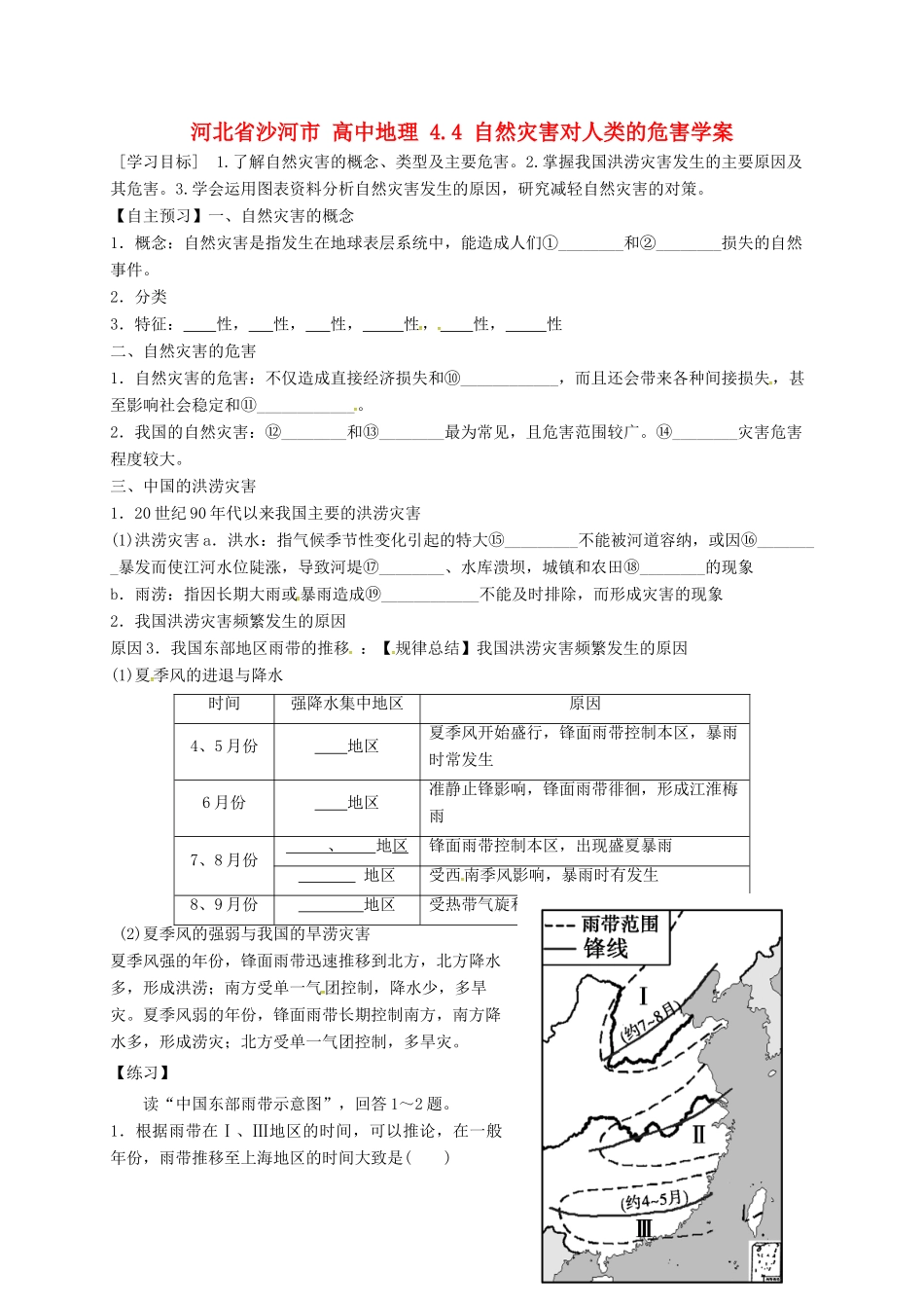 高中地理 4.4 自然灾害对人类的危害学案（无答案） 湘教版必修1-湘教版高一必修1地理学案_第1页