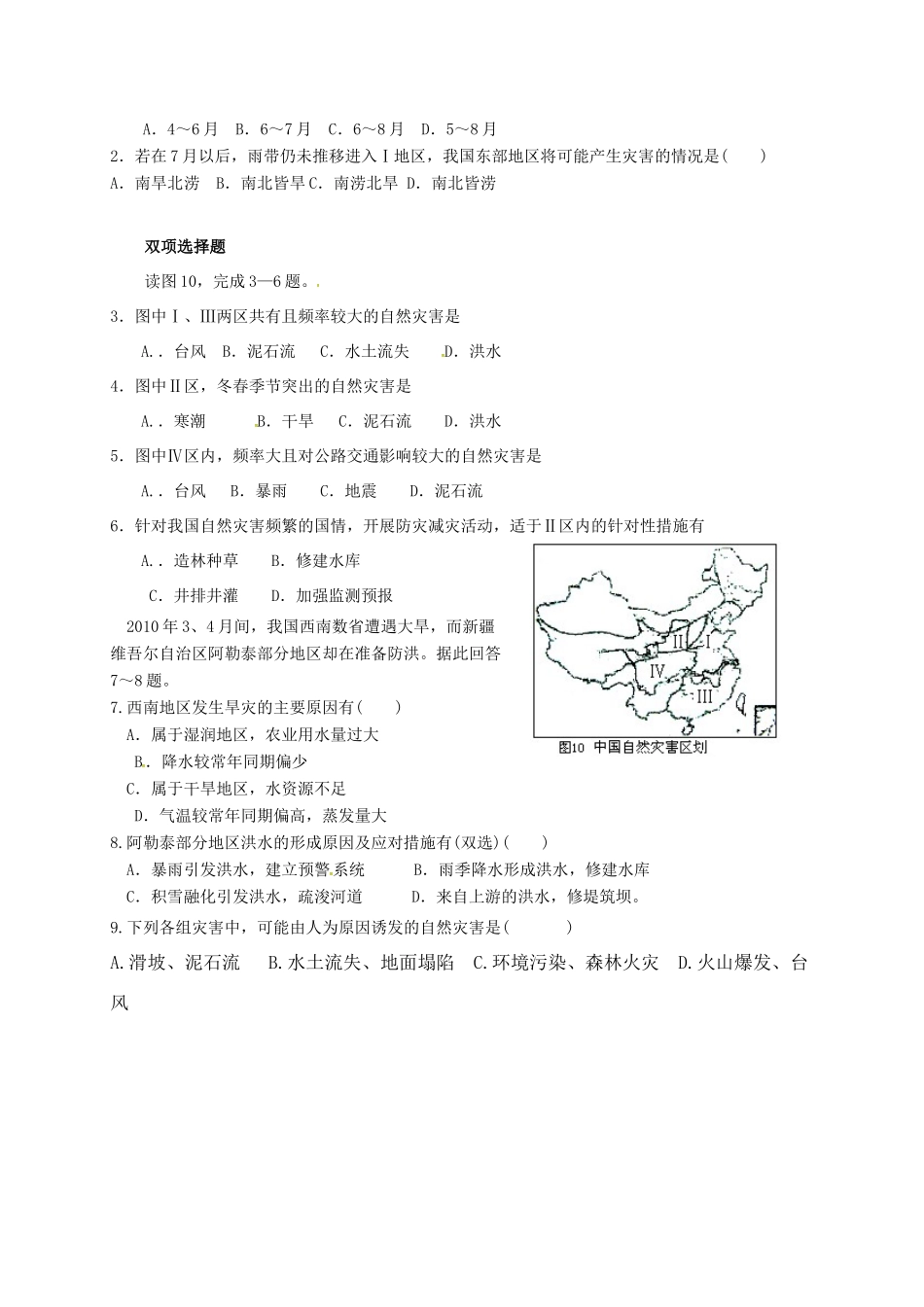 高中地理 4.4 自然灾害对人类的危害学案（无答案） 湘教版必修1-湘教版高一必修1地理学案_第2页