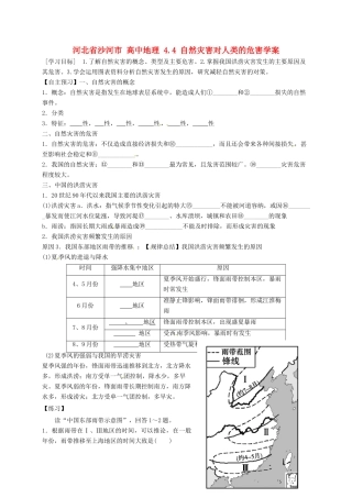 高中地理 4.4 自然灾害对人类的危害学案（无答案） 湘教版必修1-湘教版高一必修1地理学案