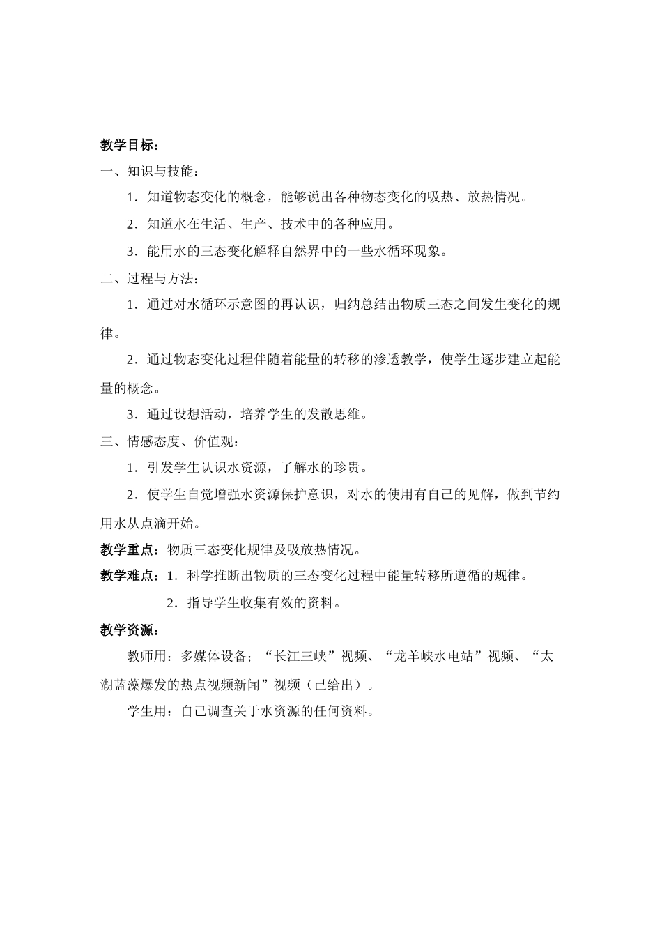 第二章第四节水循环_第3页