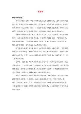 第二章第四节水循环