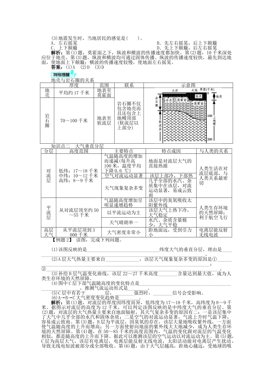 高中地理 第一章 宇宙中的地球 第四节 地球的圈层结构（1）学案 中图版必修1-中图版高一必修1地理学案_第3页