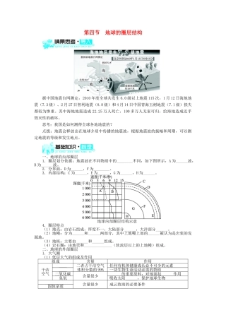 高中地理 第一章 宇宙中的地球 第四节 地球的圈层结构（1）学案 中图版必修1-中图版高一必修1地理学案