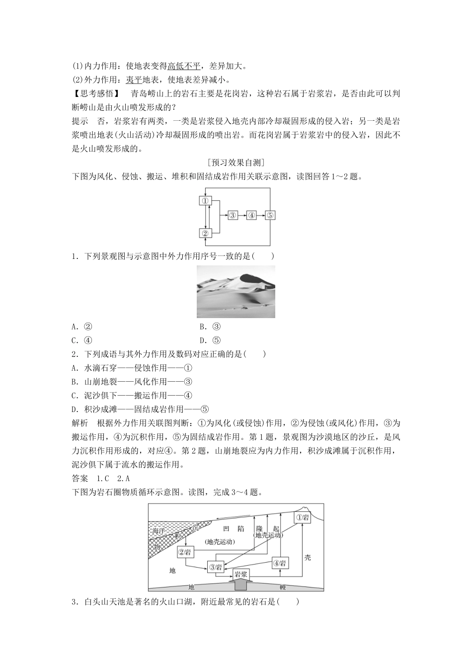 高中地理 第二章 地球上的大气 第三节 地壳的运动和变化 课时2 地质作用——外力作用和岩石圈的物质循环学案 新人教版必修1-新人教版高一必修1地理学案_第2页