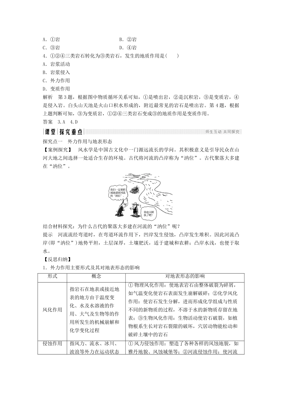 高中地理 第二章 地球上的大气 第三节 地壳的运动和变化 课时2 地质作用——外力作用和岩石圈的物质循环学案 新人教版必修1-新人教版高一必修1地理学案_第3页