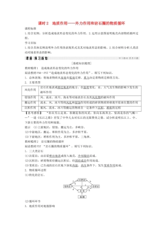 高中地理 第二章 地球上的大气 第三节 地壳的运动和变化 课时2 地质作用——外力作用和岩石圈的物质循环学案 新人教版必修1-新人教版高一必修1地理学案