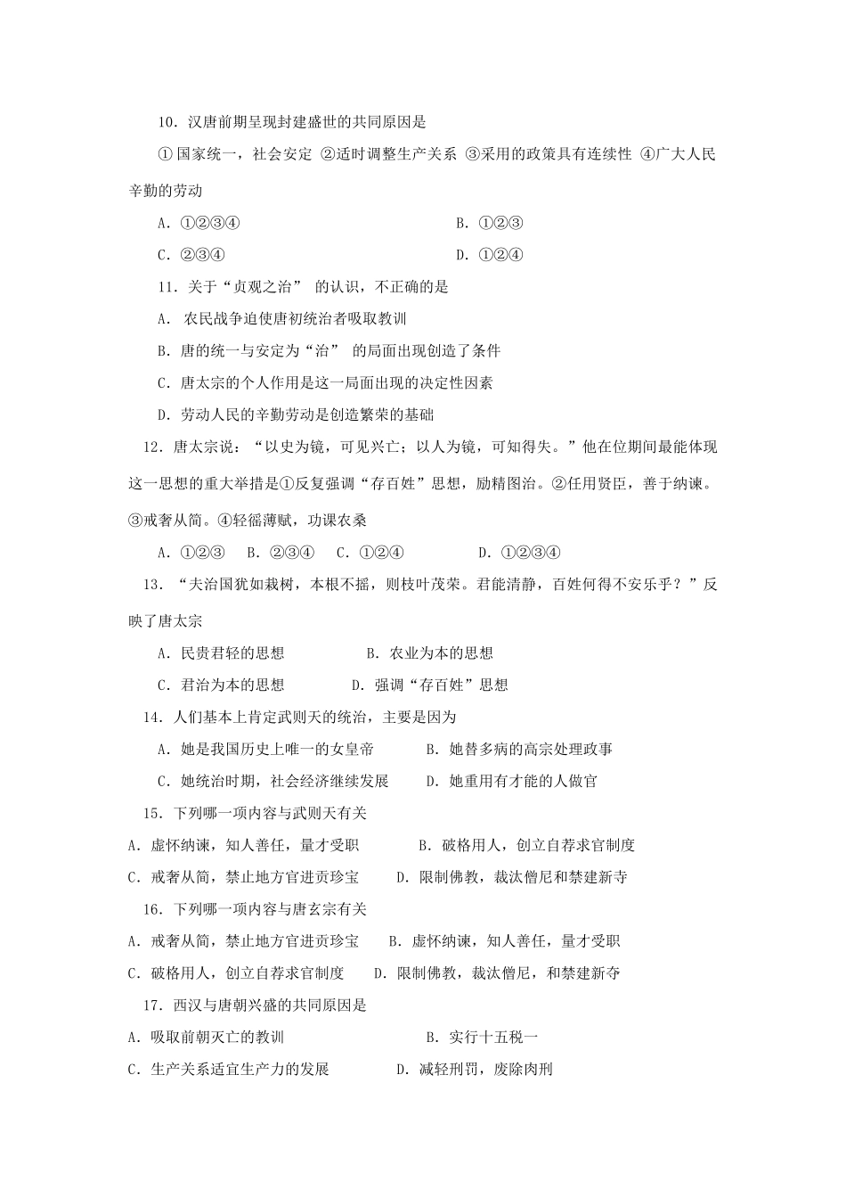 高三历史中国古代史复习学案：4.2  唐朝的开国和盛世旧人教版_第3页