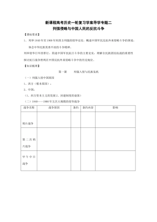 高考历史一轮复习学案导学专题二 列强侵略与中国人民的反抗斗争