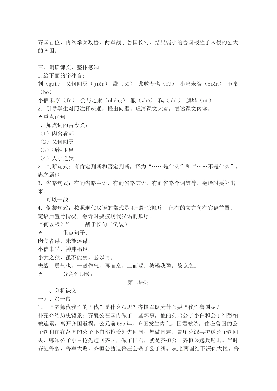 辽宁省丹东七中九年级语文下册《曹刿论战》教案 新人教版_第2页
