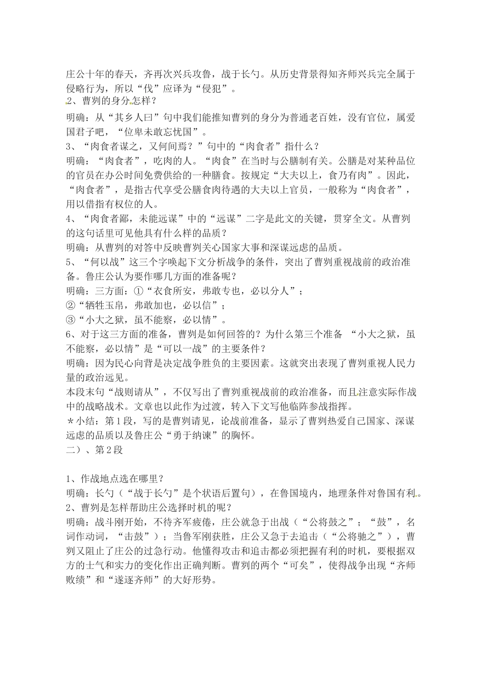 辽宁省丹东七中九年级语文下册《曹刿论战》教案 新人教版_第3页