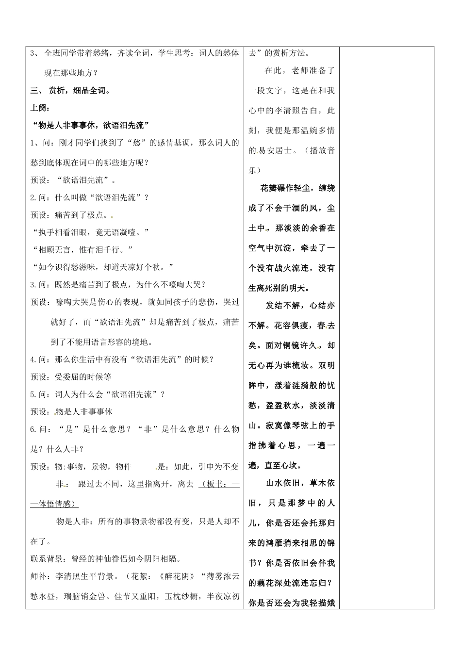 山东省郯城三中九年级语文上册 第25课《词五首之武陵春》教案 新人教版_第2页