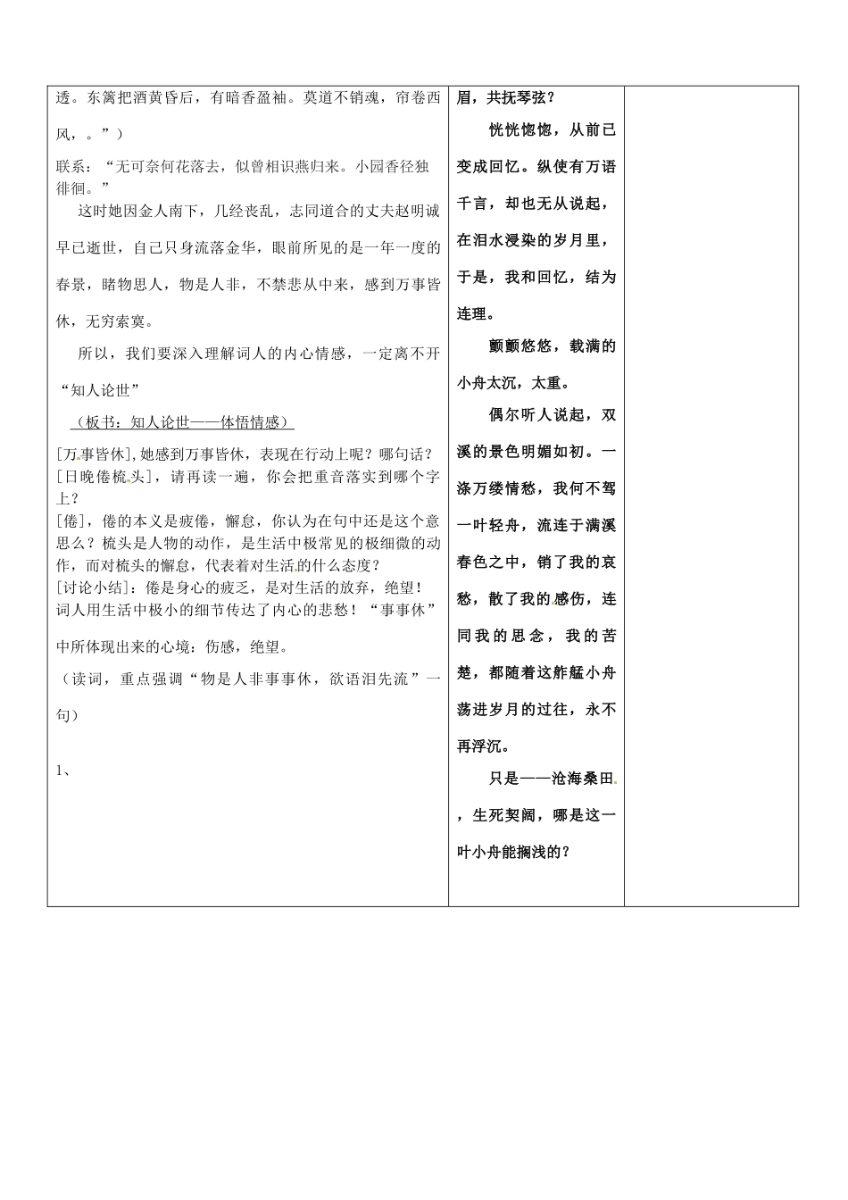 山东省郯城三中九年级语文上册 第25课《词五首之武陵春》教案 新人教版_第3页