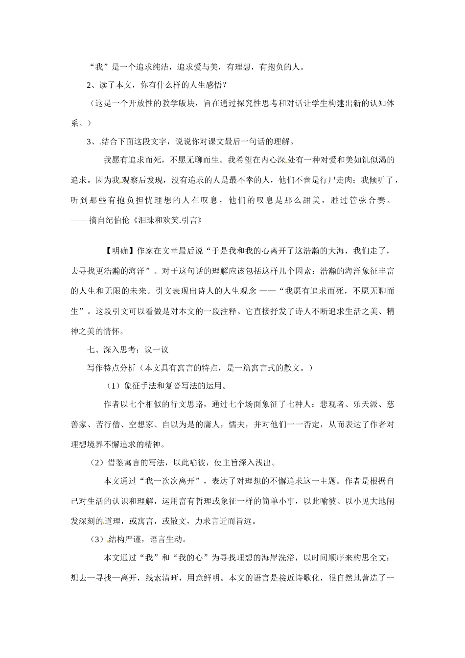 九年级语文下册第4课《更浩瀚的海洋》教案语文版_第3页