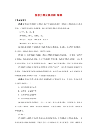 高中化学：2.1.1《简单分类法及其应用》学案（2）（新人教必修1）