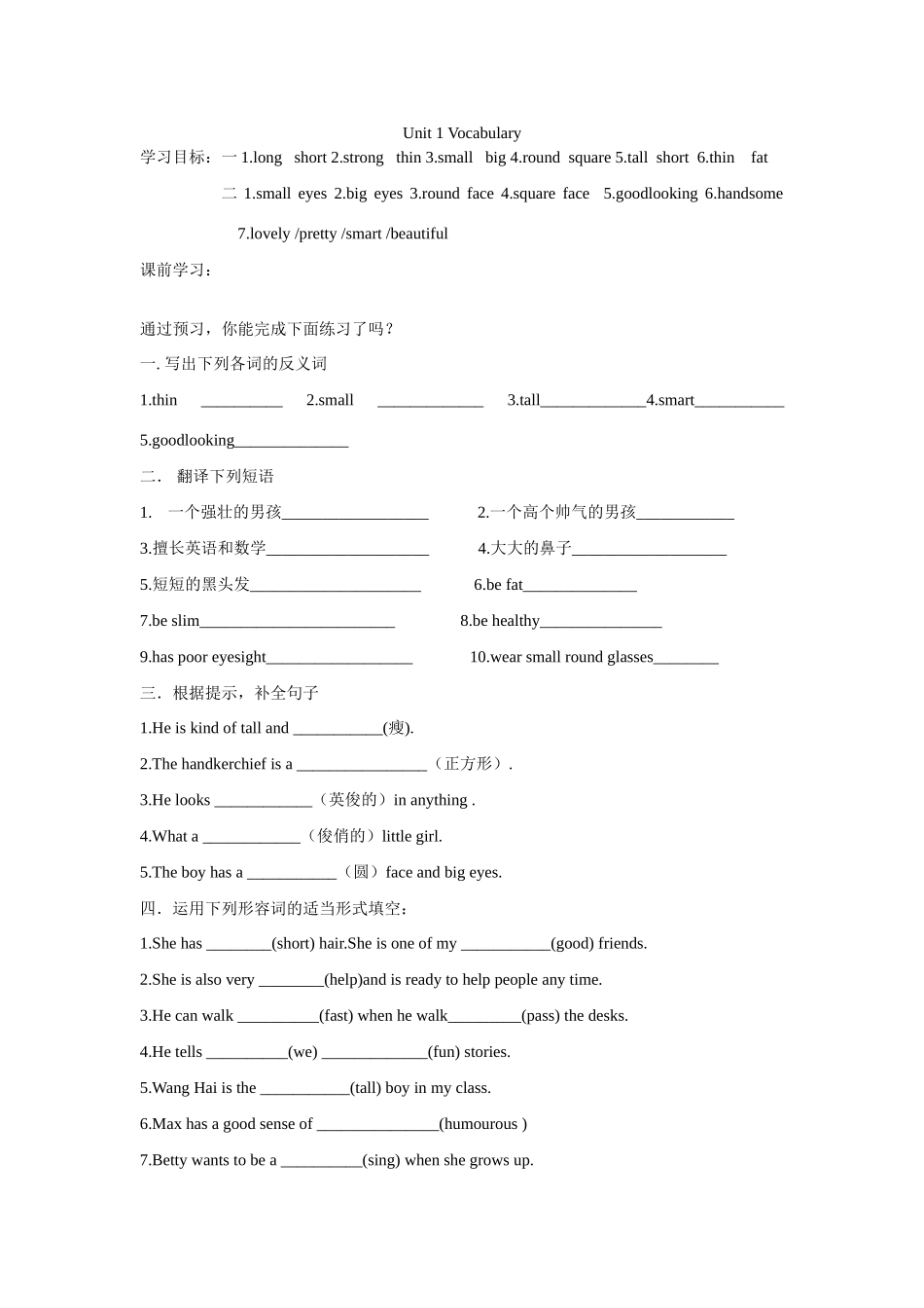 牛津八年级英语讲学稿——Unit 1【全套无答案】_第1页