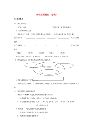 高中化学 2.3《氧化还原反应》学案18 新人教版必修1