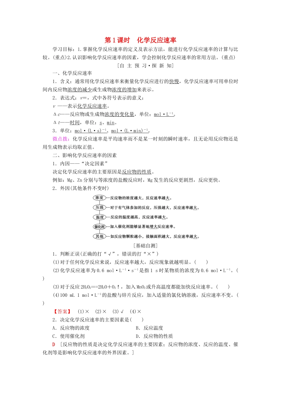高中化学 专题2 化学反应与能量转化 第1单元 化学反应速率与反应限度 第1课时 化学反应速率学案 苏教版必修2-苏教版高一必修2化学学案_第1页
