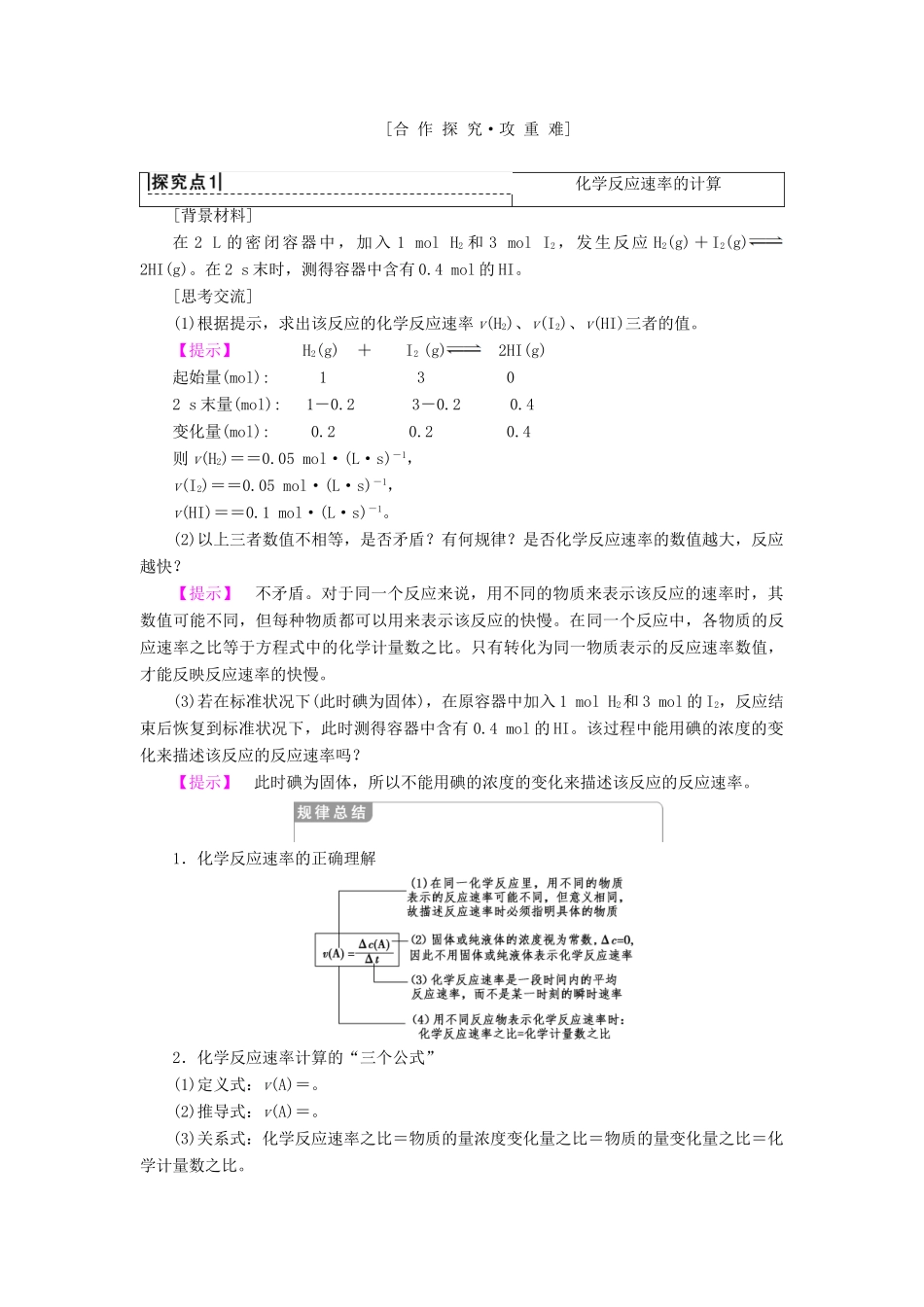 高中化学 专题2 化学反应与能量转化 第1单元 化学反应速率与反应限度 第1课时 化学反应速率学案 苏教版必修2-苏教版高一必修2化学学案_第2页