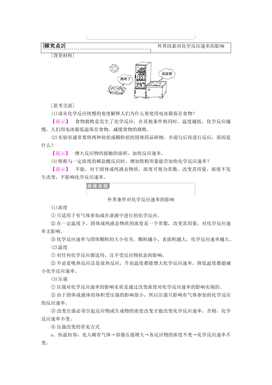 高中化学 专题2 化学反应与能量转化 第1单元 化学反应速率与反应限度 第1课时 化学反应速率学案 苏教版必修2-苏教版高一必修2化学学案_第3页