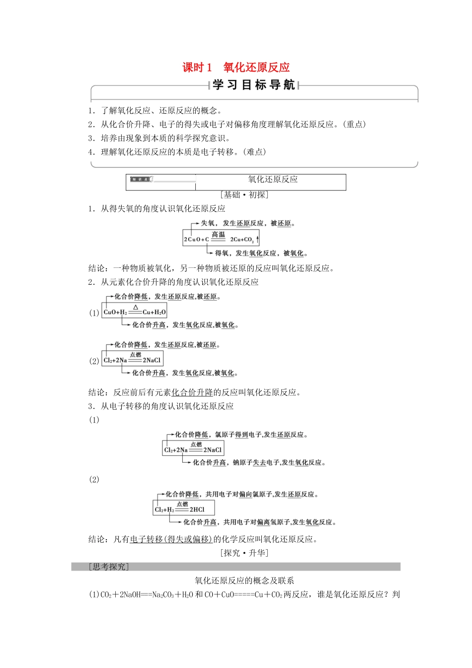 高中化学 第二章 化学物质及其变化 第3节 氧化还原反应 课时1 氧化还原反应学案 新人教版必修1-新人教版高一必修1化学学案_第1页