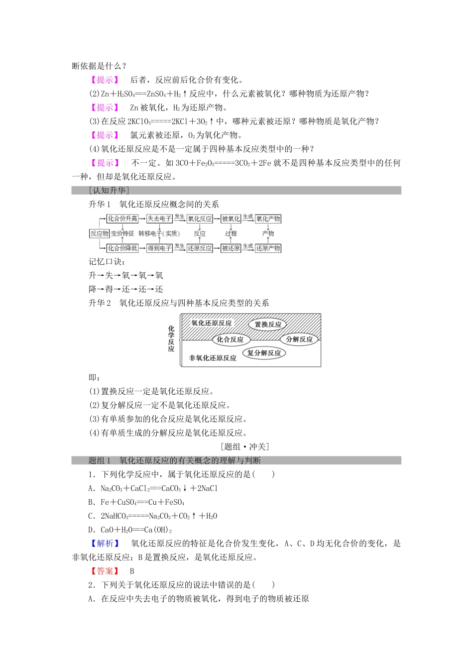 高中化学 第二章 化学物质及其变化 第3节 氧化还原反应 课时1 氧化还原反应学案 新人教版必修1-新人教版高一必修1化学学案_第2页