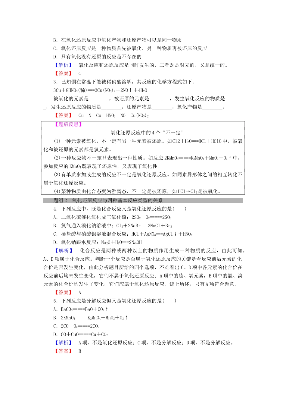 高中化学 第二章 化学物质及其变化 第3节 氧化还原反应 课时1 氧化还原反应学案 新人教版必修1-新人教版高一必修1化学学案_第3页