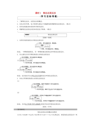 高中化学 第二章 化学物质及其变化 第3节 氧化还原反应 课时1 氧化还原反应学案 新人教版必修1-新人教版高一必修1化学学案