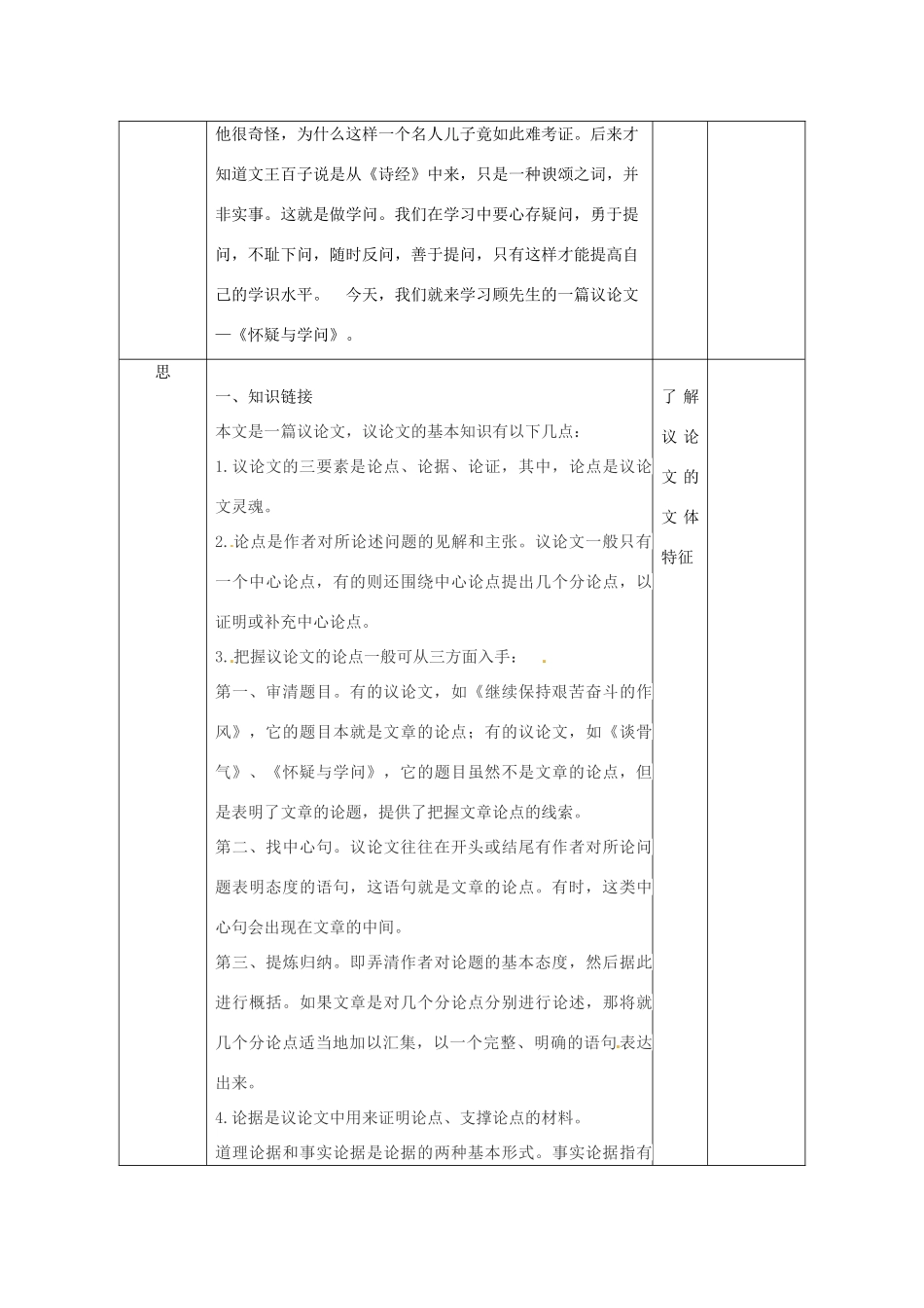 湖北省武汉市八年级语文上册 第四单元 14 怀疑与学问教案 鄂教版-鄂教版初中八年级上册语文教案_第2页
