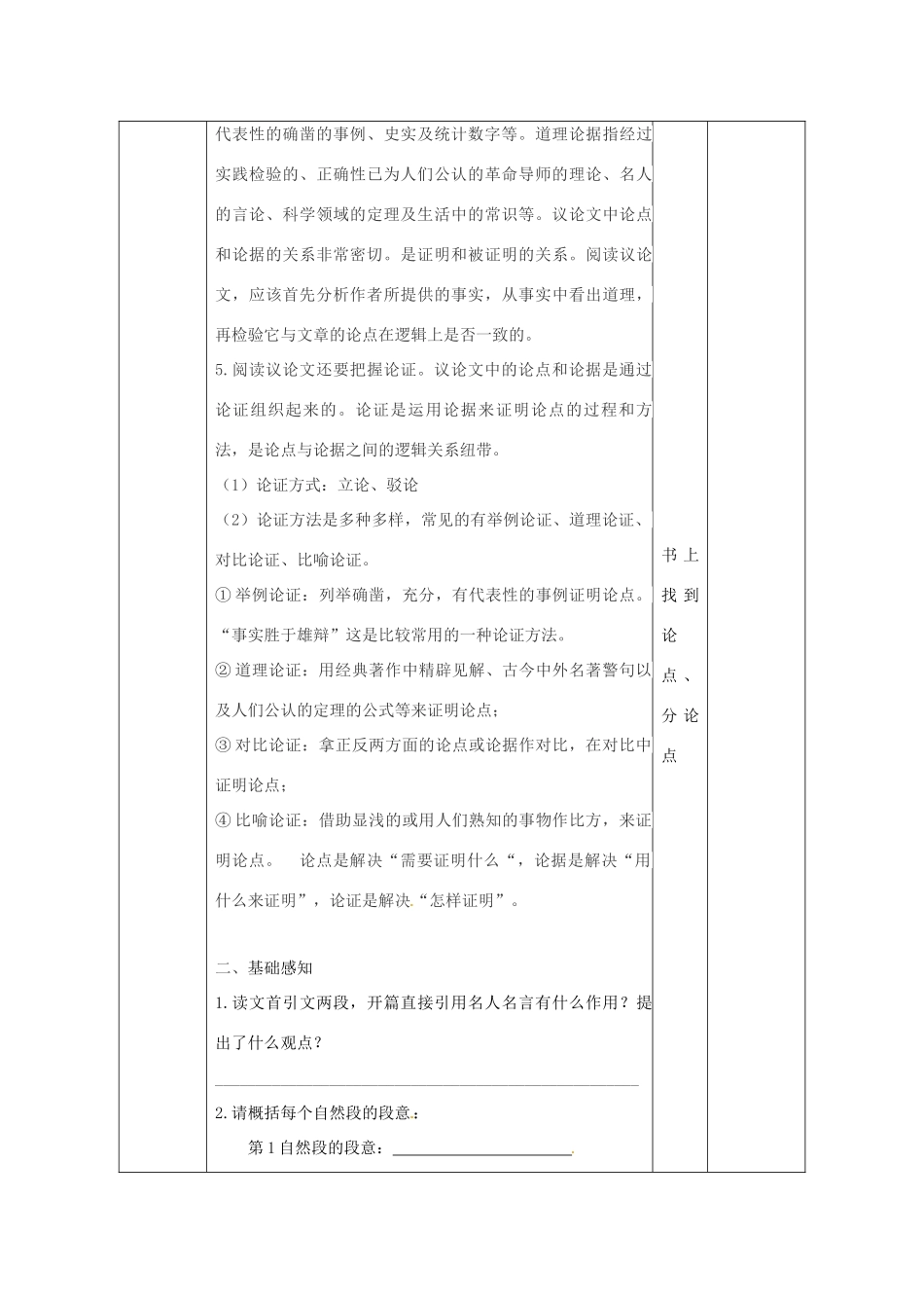 湖北省武汉市八年级语文上册 第四单元 14 怀疑与学问教案 鄂教版-鄂教版初中八年级上册语文教案_第3页