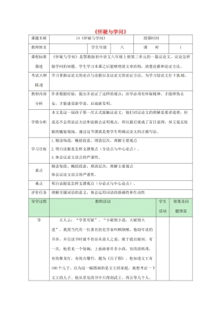 湖北省武汉市八年级语文上册 第四单元 14 怀疑与学问教案 鄂教版-鄂教版初中八年级上册语文教案