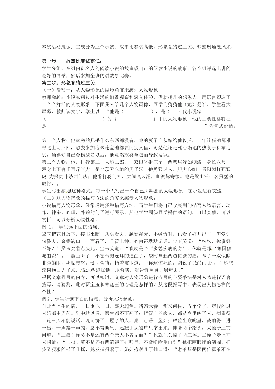 九年级语文上册 第三单元《综合性学习——走进小说天地》教案 鲁教版_第2页