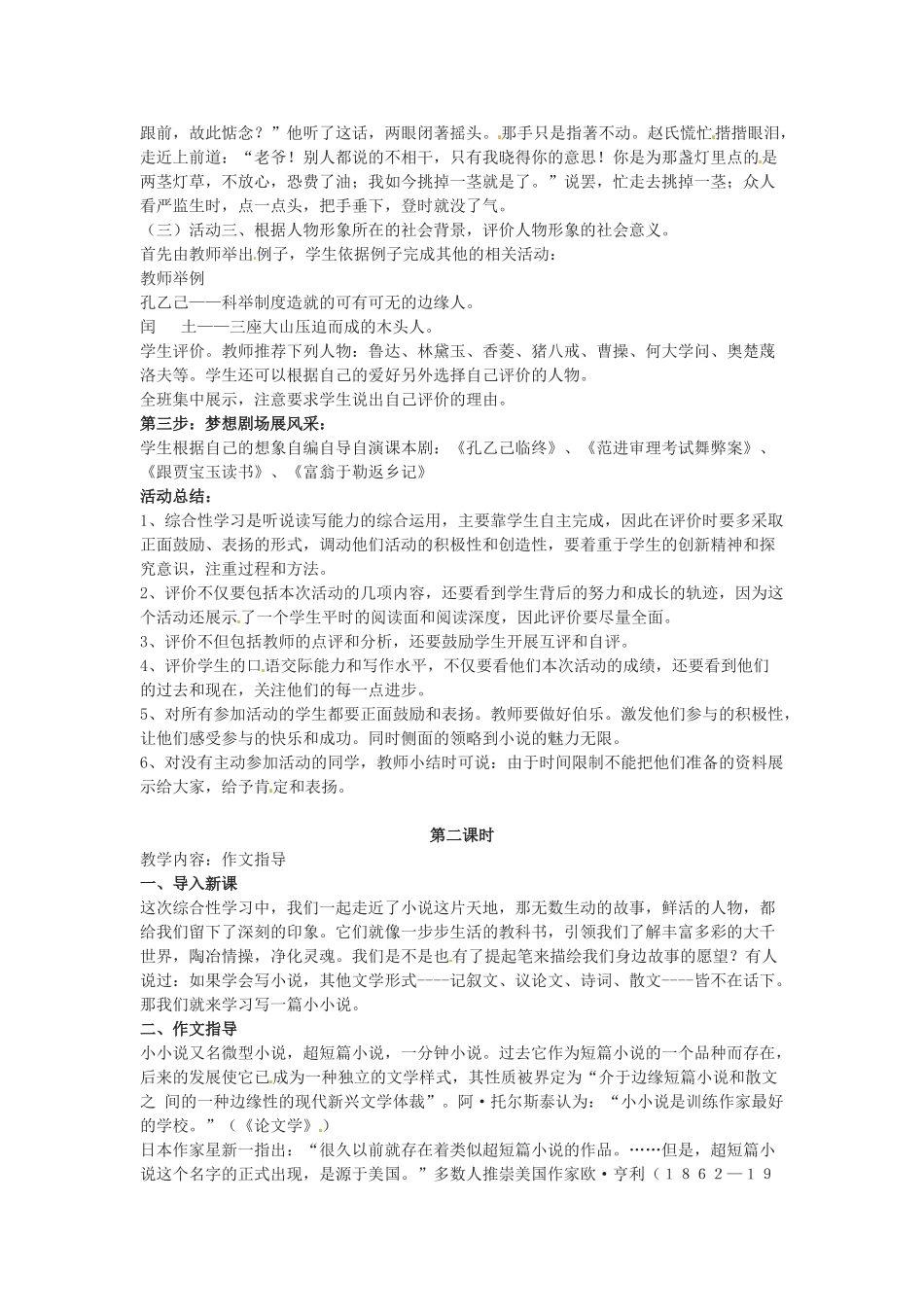 九年级语文上册 第三单元《综合性学习——走进小说天地》教案 鲁教版_第3页