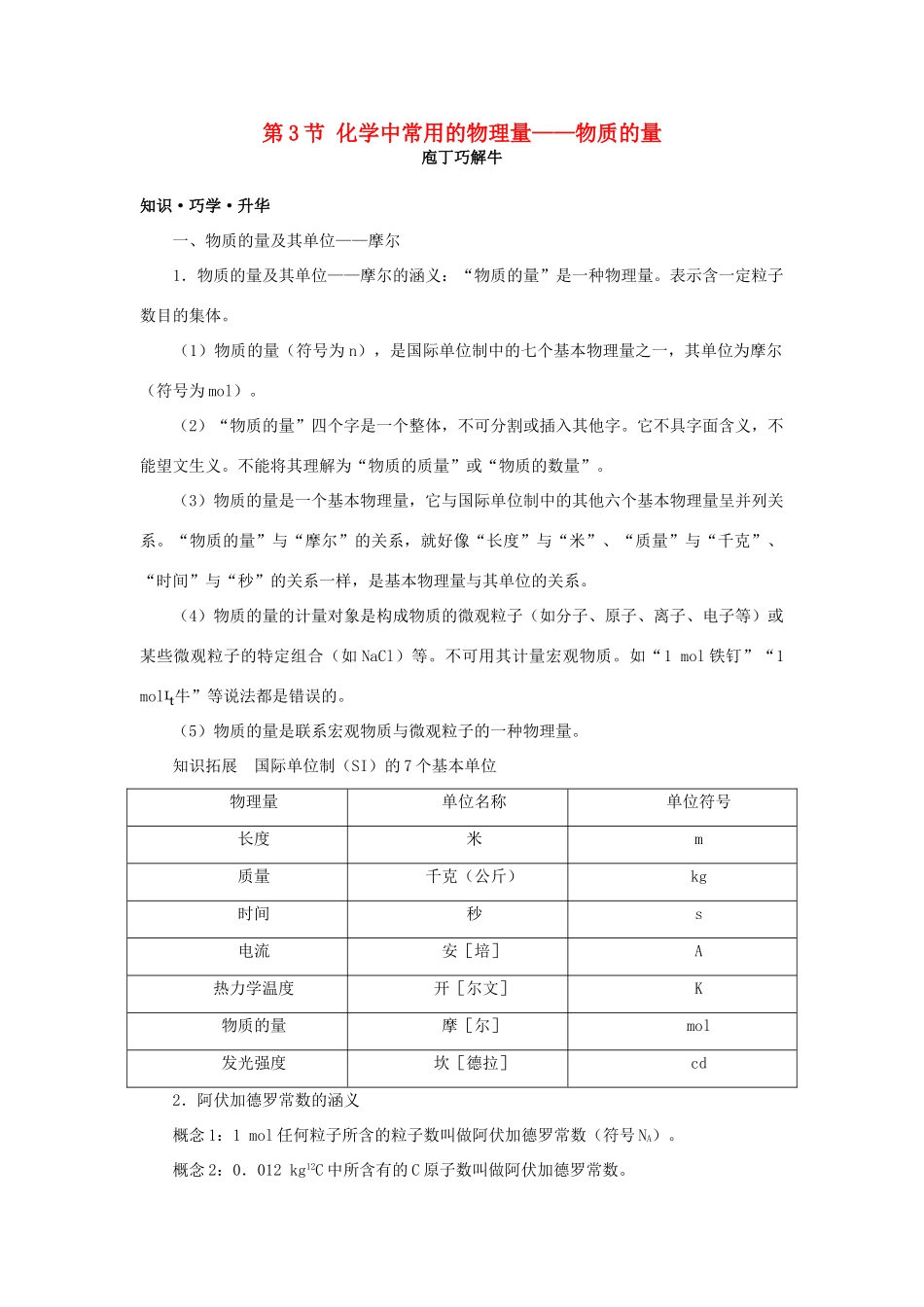 高中化学 第一章 认识化学科学 第3节 化学中常用的物理量——物质的量学案（2）鲁科版必修1-鲁科版高一必修1化学学案_第1页
