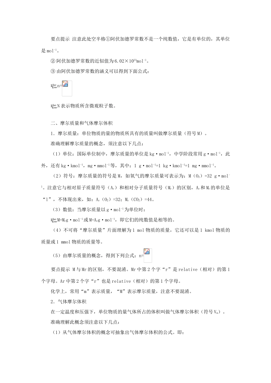 高中化学 第一章 认识化学科学 第3节 化学中常用的物理量——物质的量学案（2）鲁科版必修1-鲁科版高一必修1化学学案_第2页