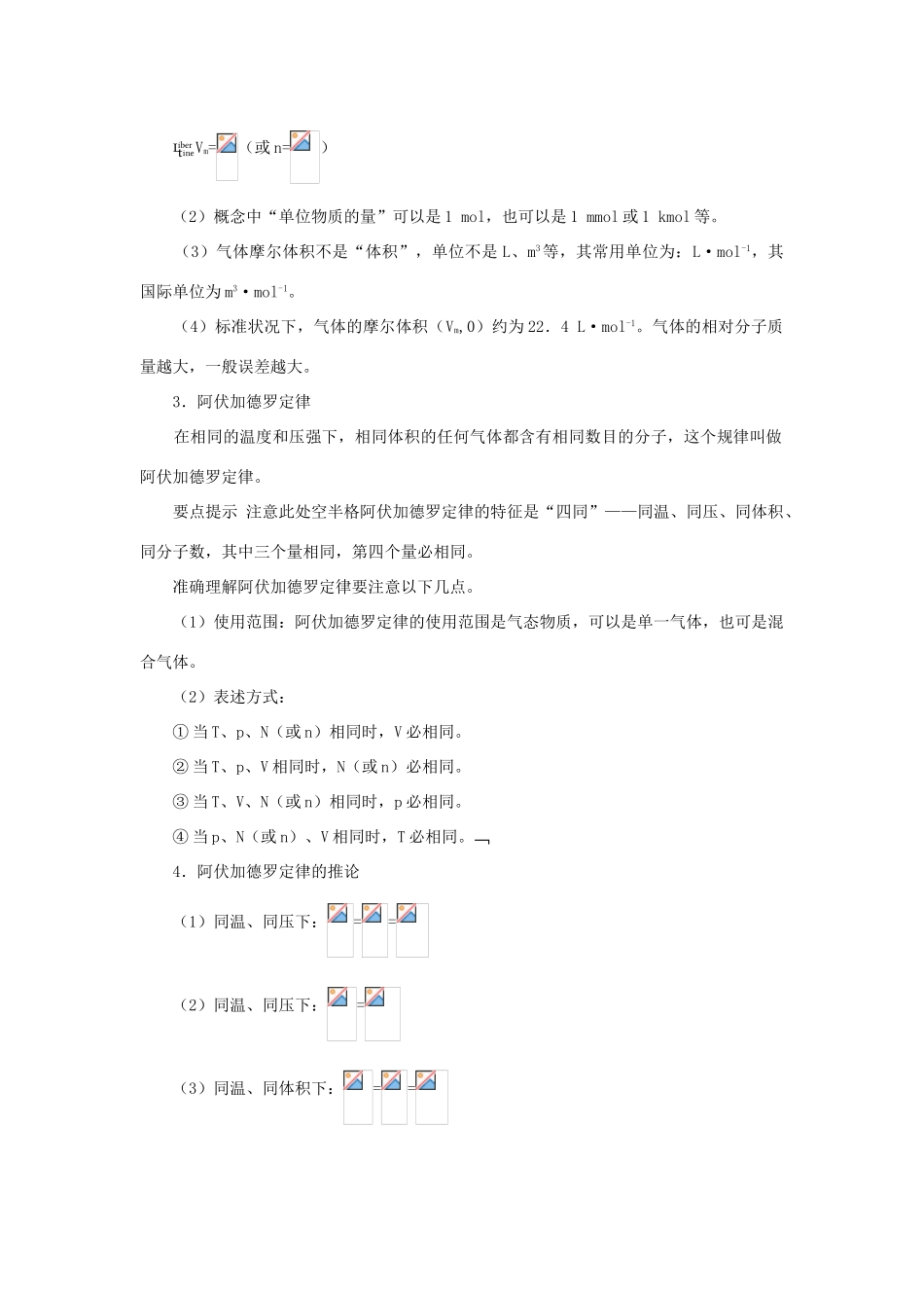 高中化学 第一章 认识化学科学 第3节 化学中常用的物理量——物质的量学案（2）鲁科版必修1-鲁科版高一必修1化学学案_第3页