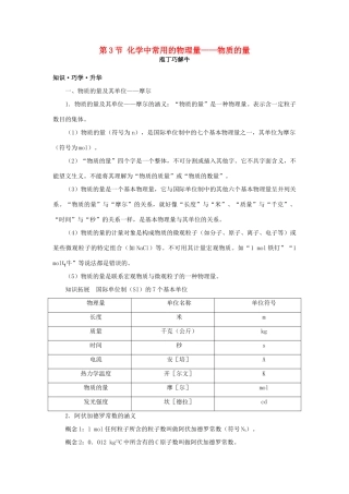 高中化学 第一章 认识化学科学 第3节 化学中常用的物理量——物质的量学案（2）鲁科版必修1-鲁科版高一必修1化学学案