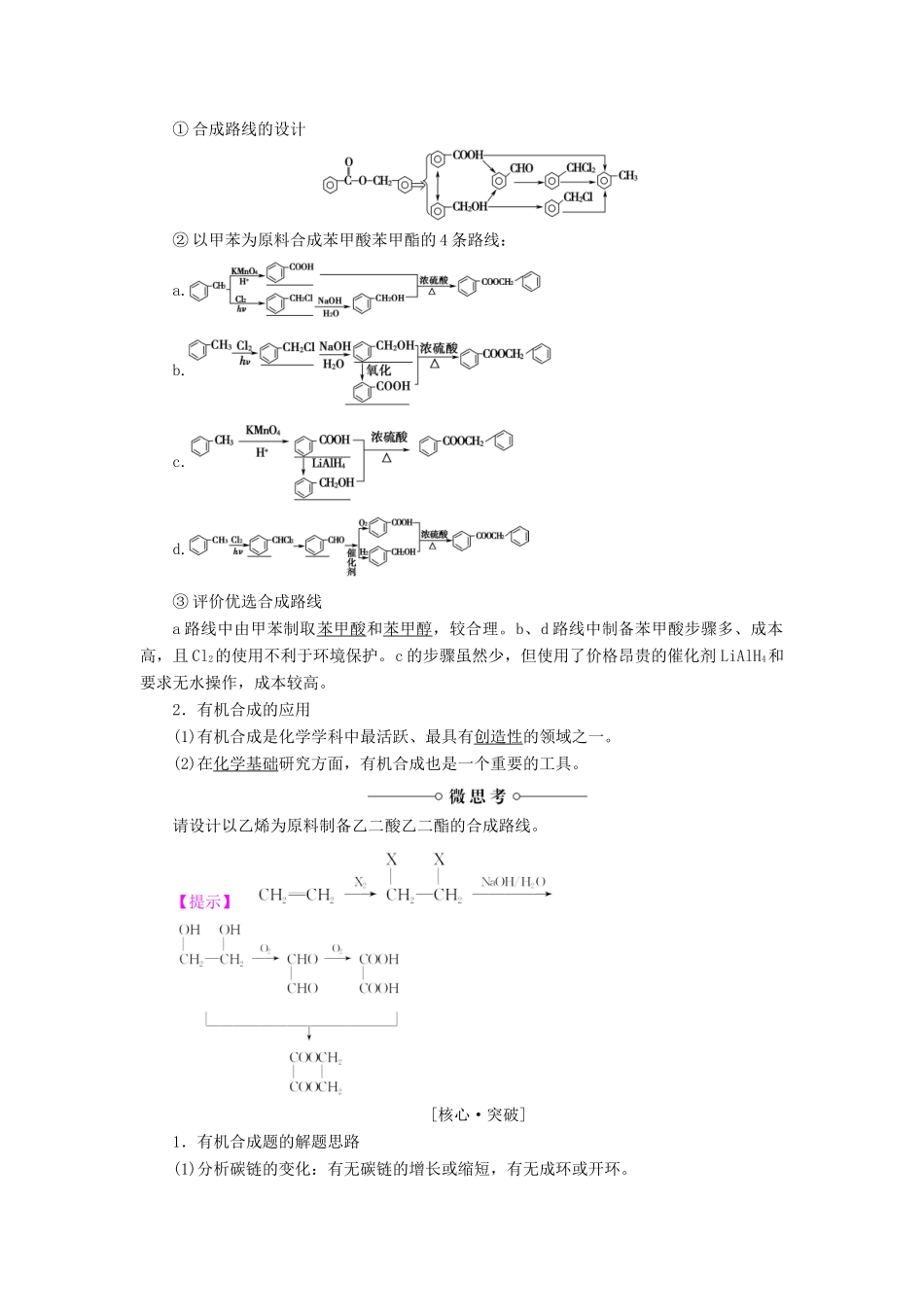 高中化学 第三章 有机合成及其应用 合成高分子化合物 第1节 有机化合物的合成 第2课时 有机合成路线的设计及有机合成的应用学案 鲁科版选修5-鲁科版高二选修5化学学案_第2页