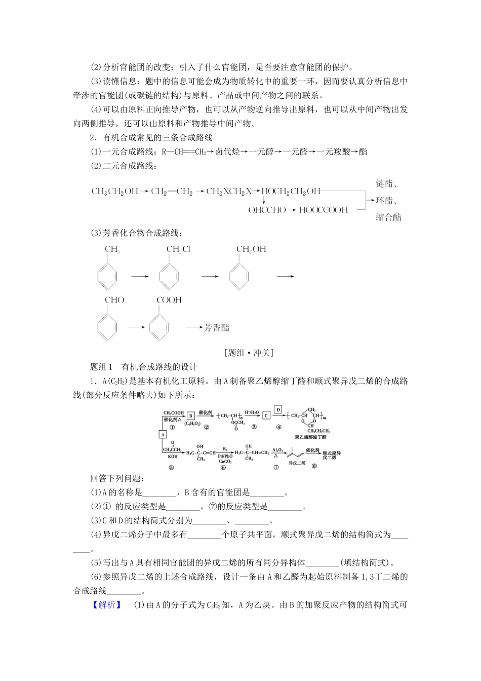 高中化学 第三章 有机合成及其应用 合成高分子化合物 第1节 有机化合物的合成 第2课时 有机合成路线的设计及有机合成的应用学案 鲁科版选修5-鲁科版高二选修5化学学案_第3页