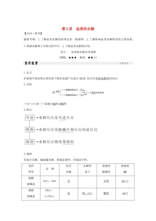 高考化学大一轮复习 第8章 物质在水溶液中的行为 第3讲 盐类的水解学案 鲁科版-鲁科版高三全册化学学案