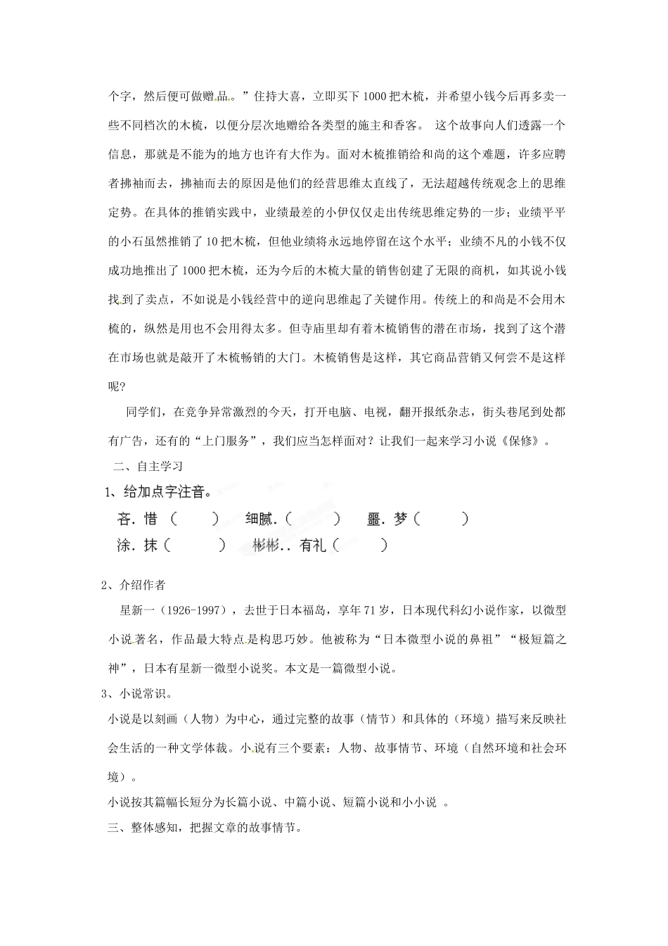 山东省枣庄市峄城区吴林街道中学八年级语文下册 第二单元《当代视线》保修教案 北师大版_第2页