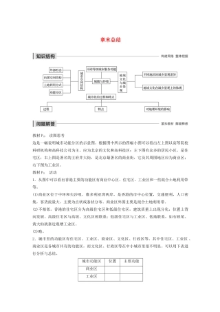 高中地理 第2章 城市与城市化 章末总结导学案 新人教版必修2-新人教版高一必修2地理学案