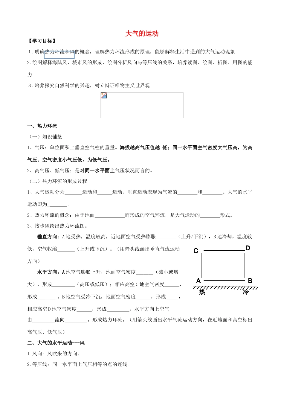 高中地理 大气的运动学案 鲁教版必修1-鲁教版高一必修1地理学案_第1页