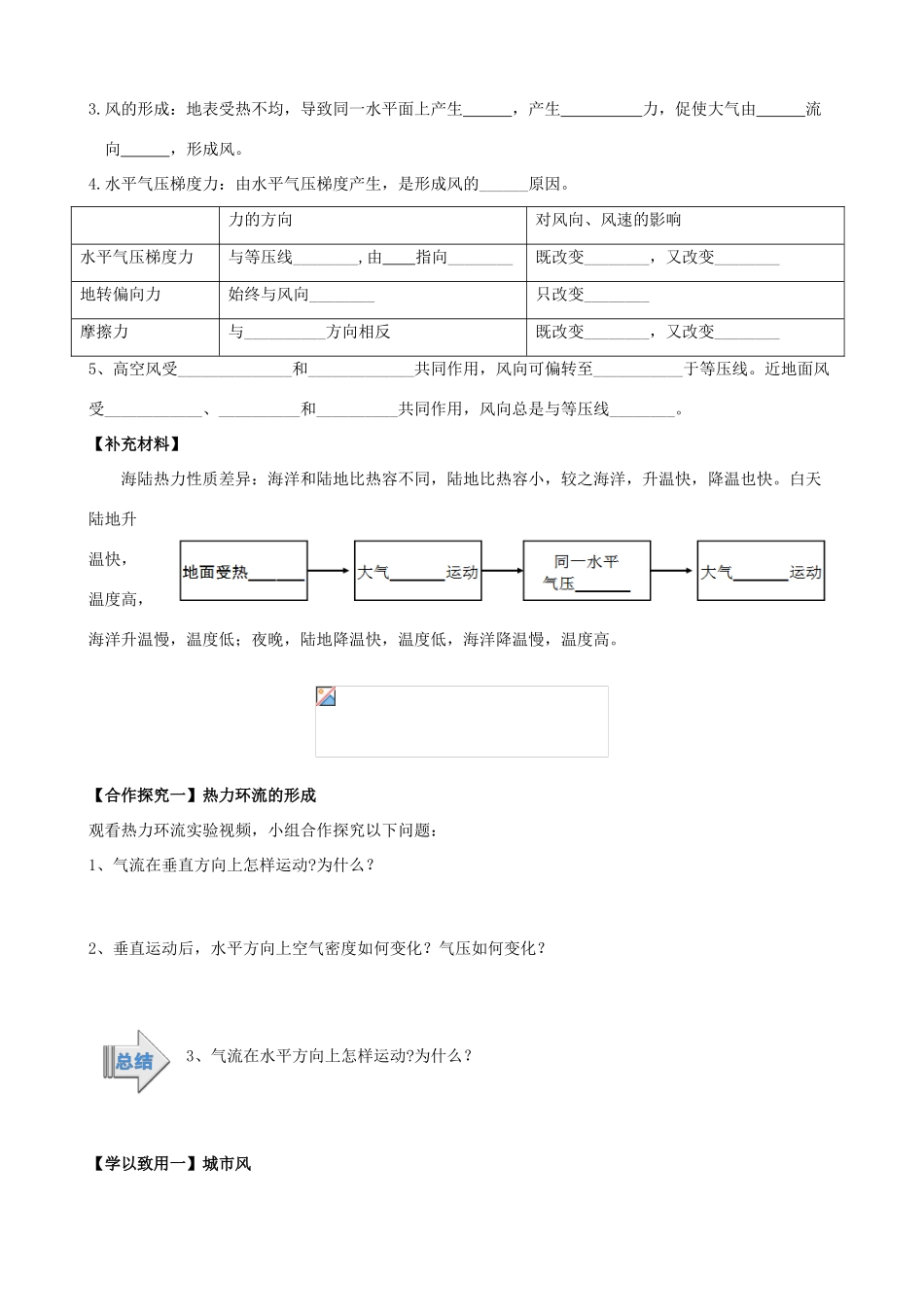 高中地理 大气的运动学案 鲁教版必修1-鲁教版高一必修1地理学案_第2页