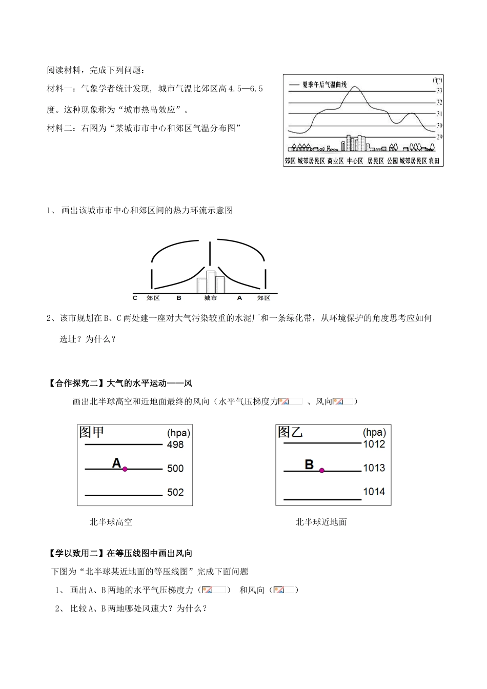 高中地理 大气的运动学案 鲁教版必修1-鲁教版高一必修1地理学案_第3页