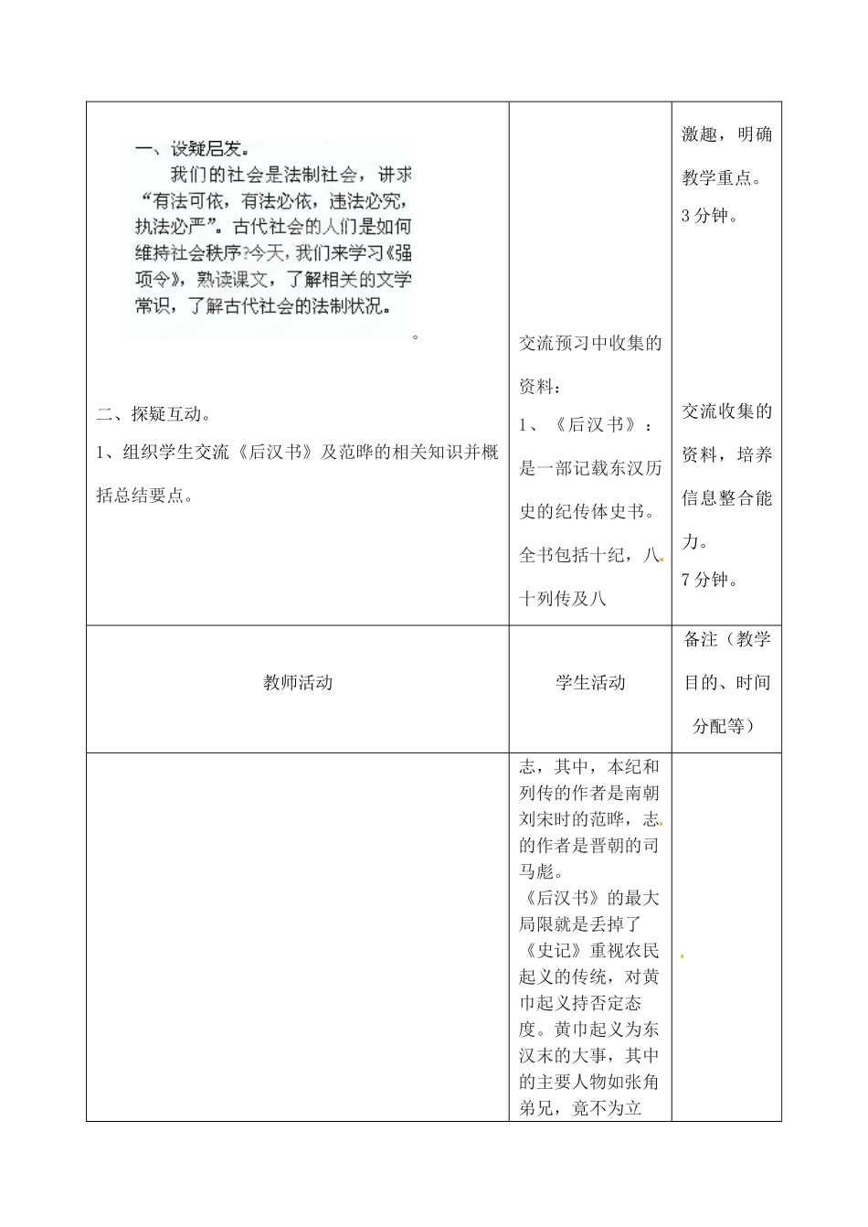 吉林省四平市第十七中学九年级语文上册《第11课 强项令》教案1 长春版 _第2页