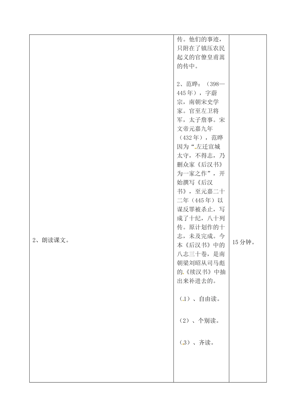 吉林省四平市第十七中学九年级语文上册《第11课 强项令》教案1 长春版 _第3页