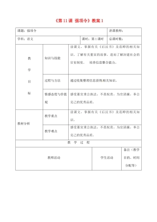 吉林省四平市第十七中学九年级语文上册《第11课 强项令》教案1 长春版 