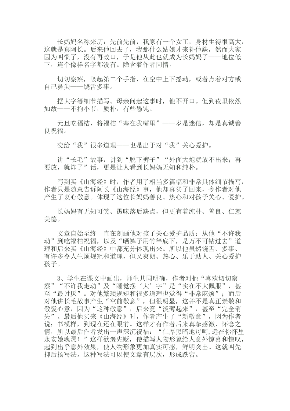 (部编)初中语文人教2011课标版七年级下册《阿长与山海经》--教学设计_第3页